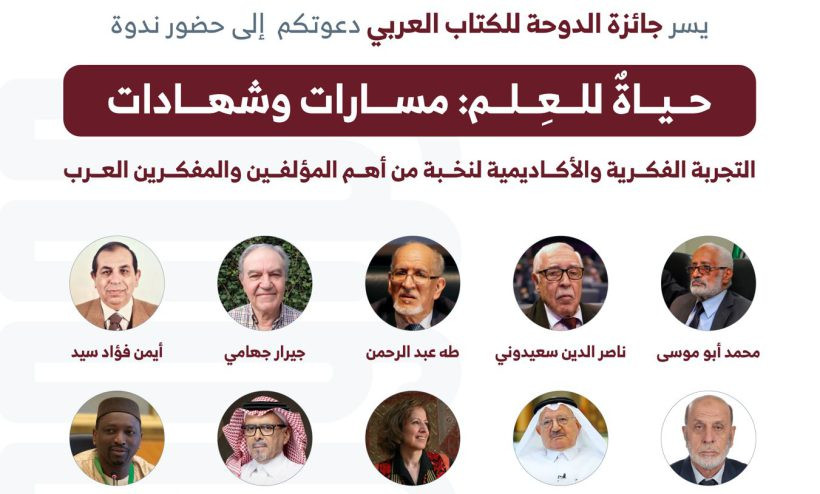 MAGAZINE-LB – جائزة الدوحة للكتاب العربي رسميا تطلق جائزتها الأولى في الثالث من أذار المقبل