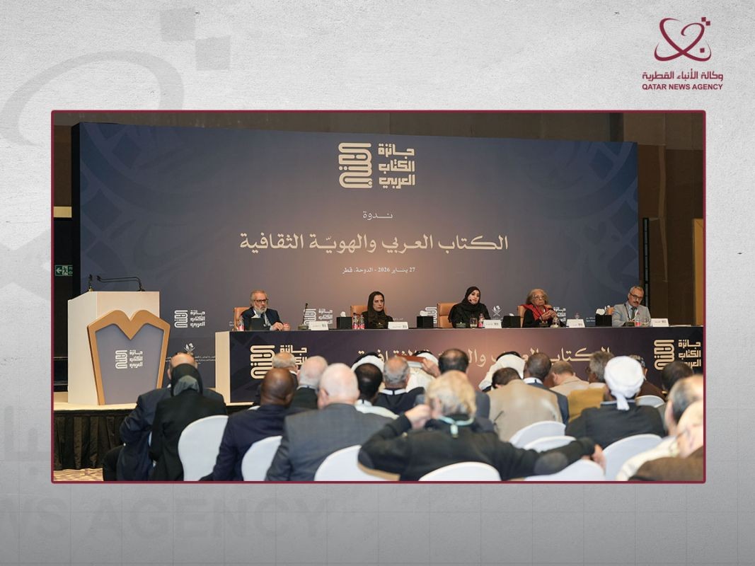 ندوة فكرية بالدوحة تناقش "الكتاب العربي والهوية الثقافية"