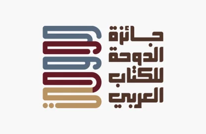 جولات - قطر تطلق "جائزة الدوحة للكتاب العربي"